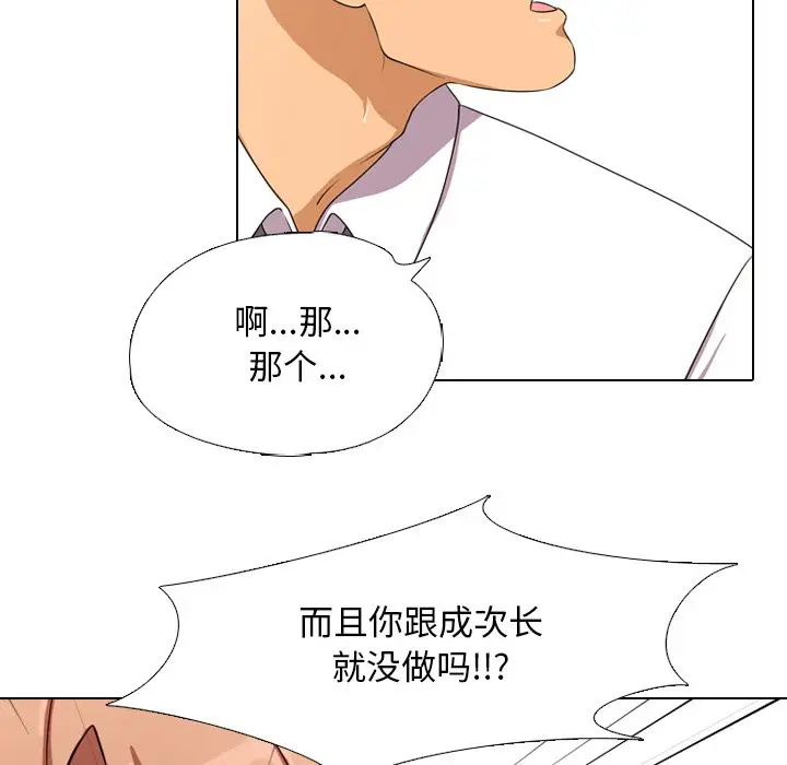 漫画《同事换换爱》第3话第57张图