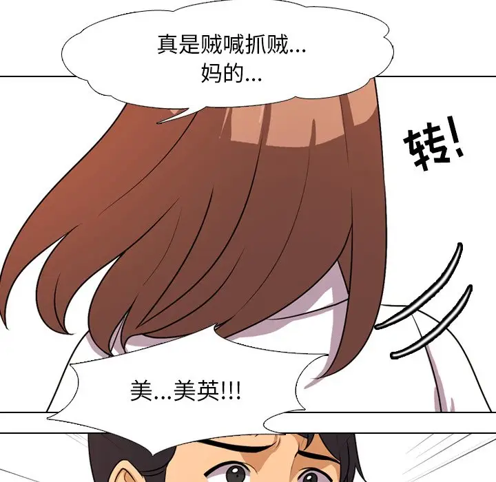 漫画《同事换换爱》第3话第61张图