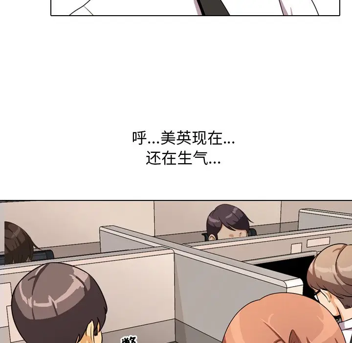 漫画《同事换换爱》第3话第69张图