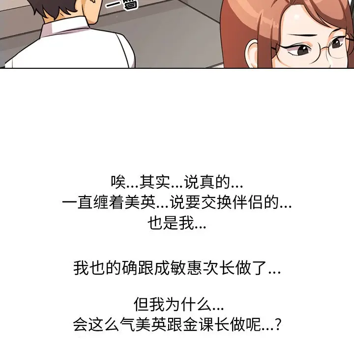 漫画《同事换换爱》第3话第70张图