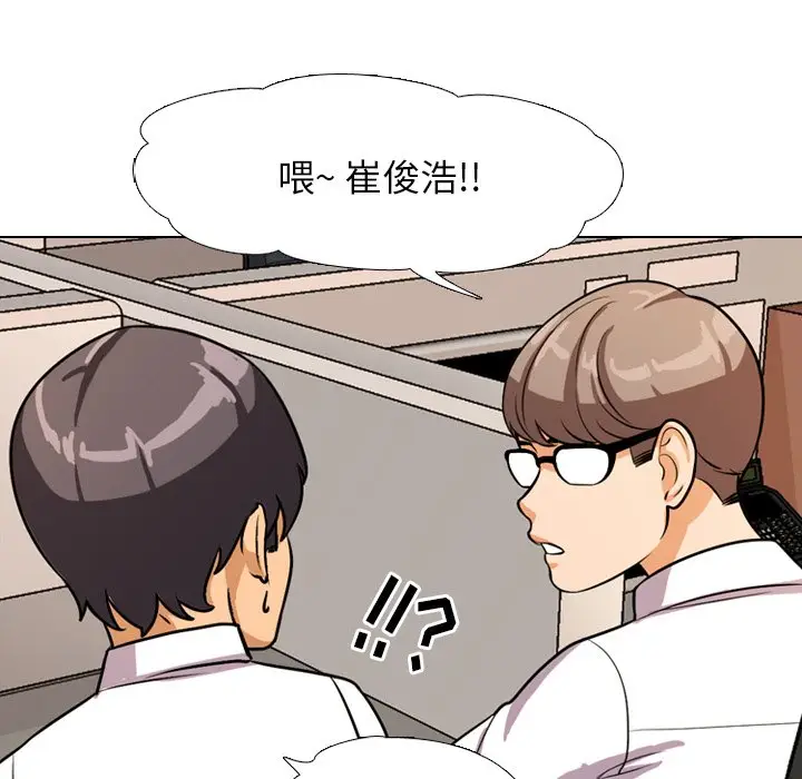 漫画《同事换换爱》第3话第72张图