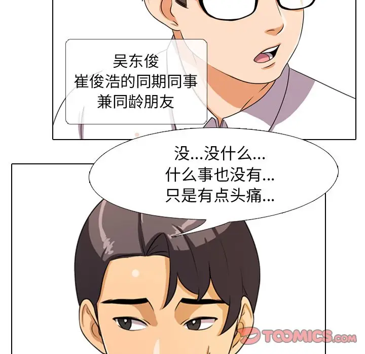 漫画《同事换换爱》第3话第74张图