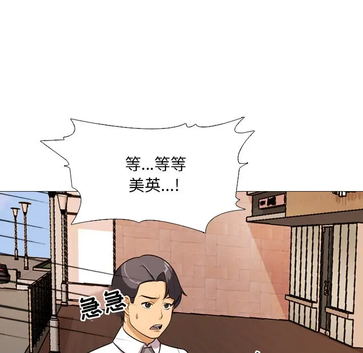 漫画《同事换换爱》第3话第82张图