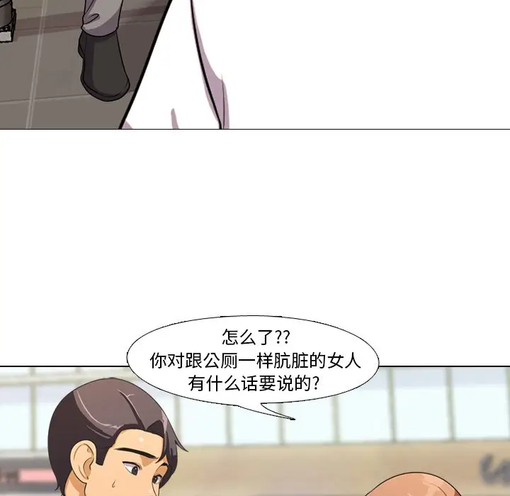 漫画《同事换换爱》第3话第84张图
