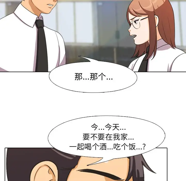 漫画《同事换换爱》第3话第85张图