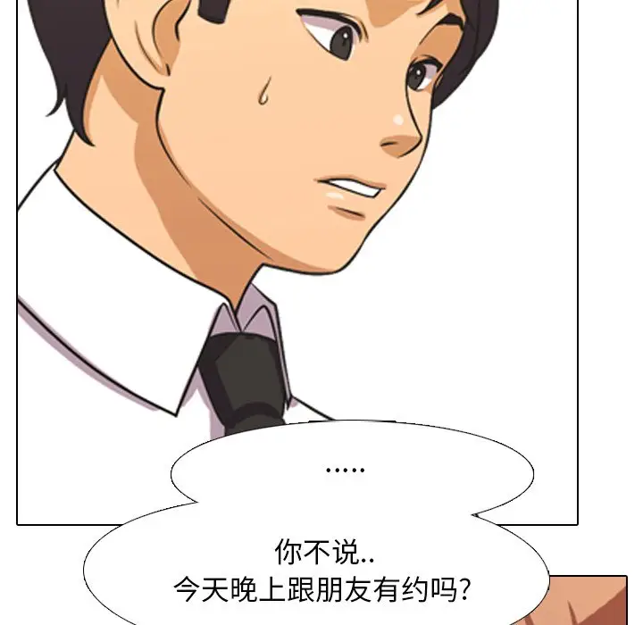 漫画《同事换换爱》第3话第86张图