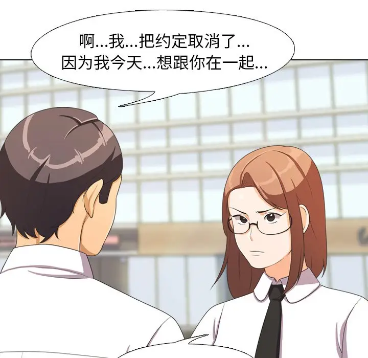 漫画《同事换换爱》第3话第88张图