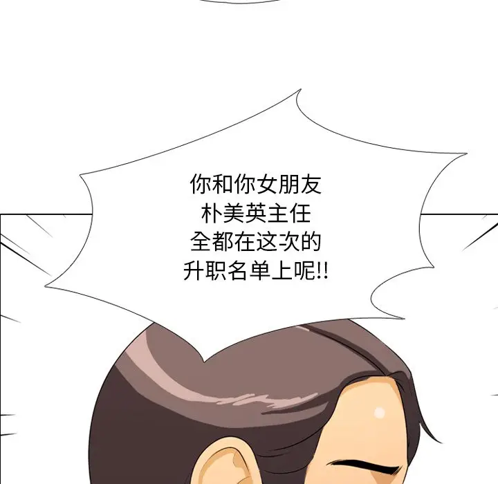 漫画《同事换换爱》第4话第11张图