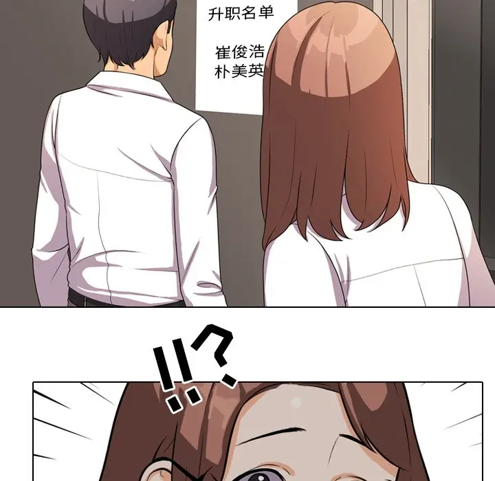 漫画《同事换换爱》第4话第19张图