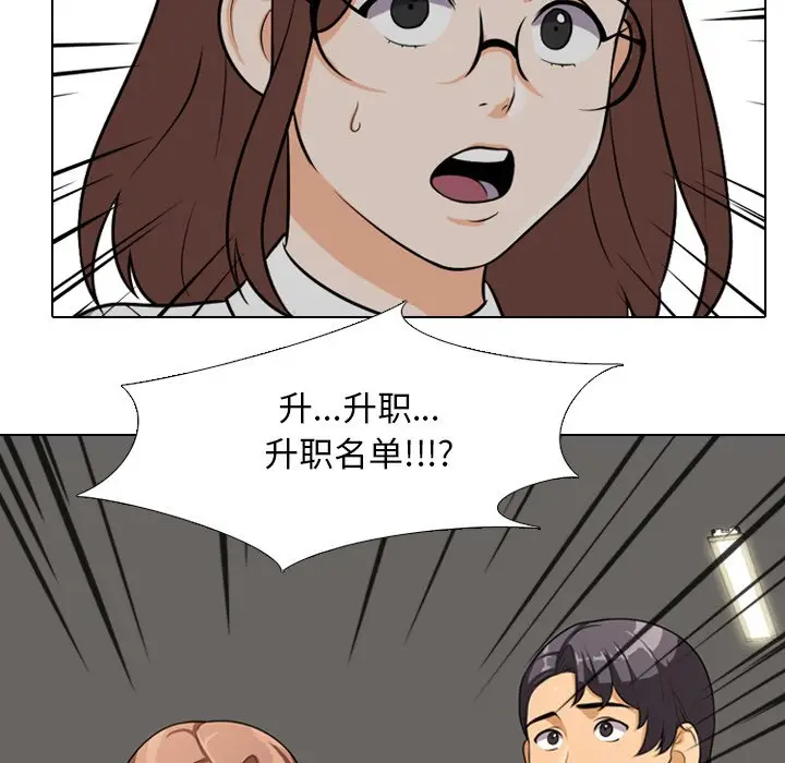 漫画《同事换换爱》第4话第20张图