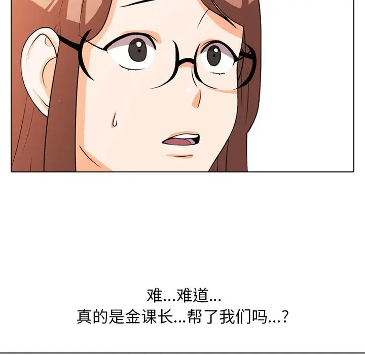 漫画《同事换换爱》第4话第24张图