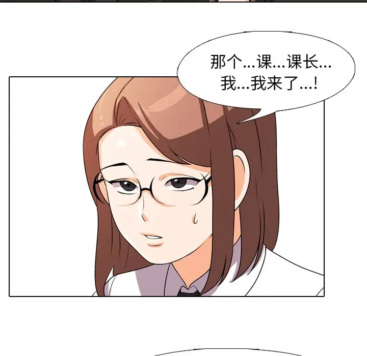 漫画《同事换换爱》第4话第32张图