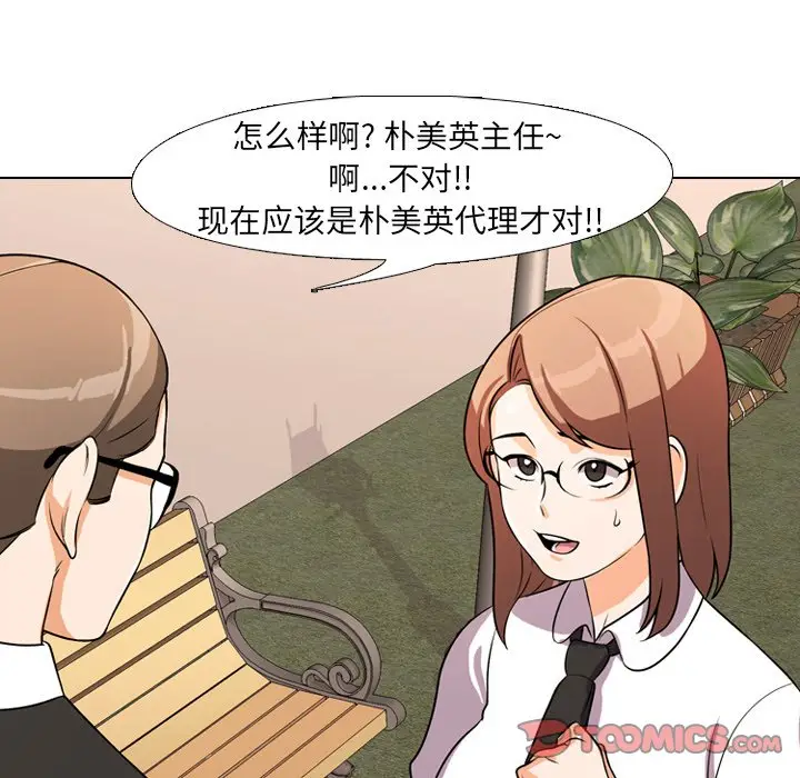 漫画《同事换换爱》第4话第34张图