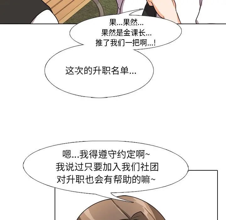 漫画《同事换换爱》第4话第35张图