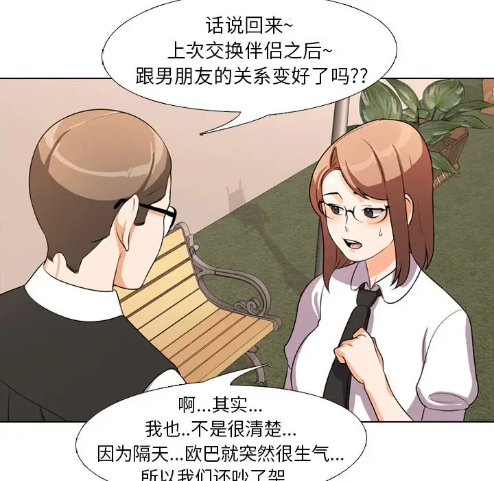 漫画《同事换换爱》第4话第38张图