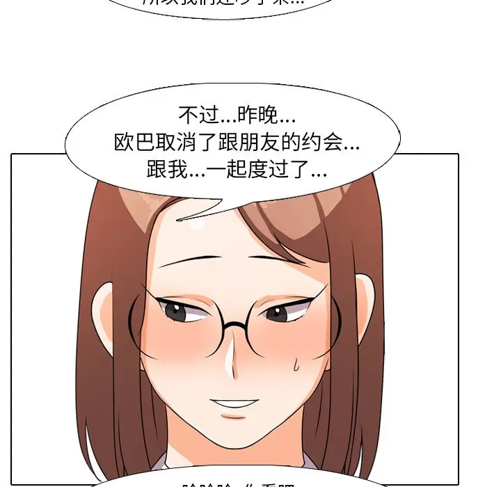漫画《同事换换爱》第4话第39张图