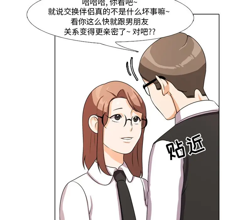漫画《同事换换爱》第4话第40张图