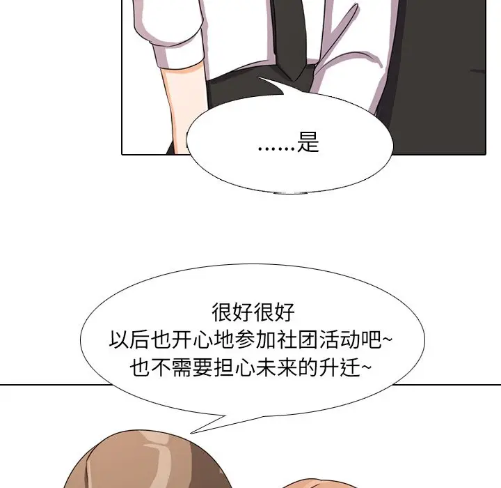 漫画《同事换换爱》第4话第41张图