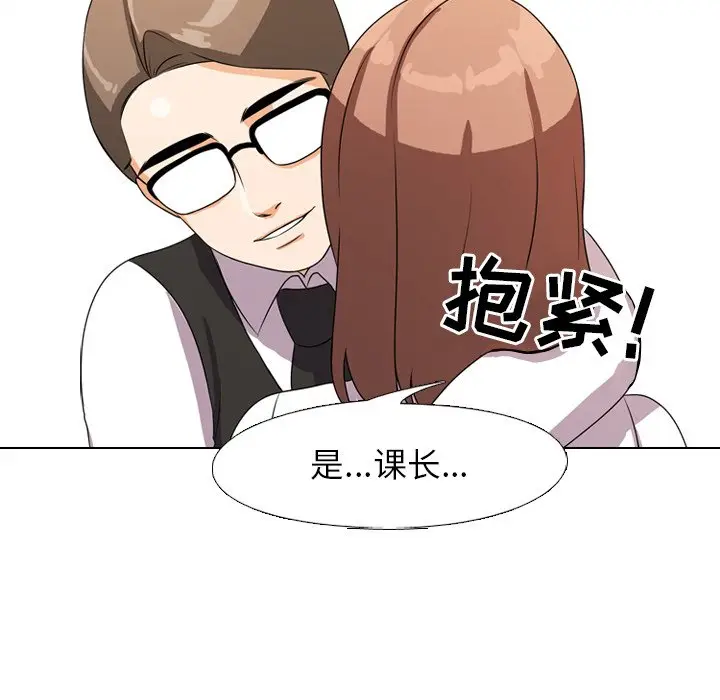 漫画《同事换换爱》第4话第42张图