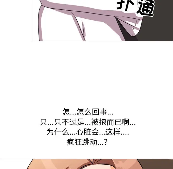 漫画《同事换换爱》第4话第44张图