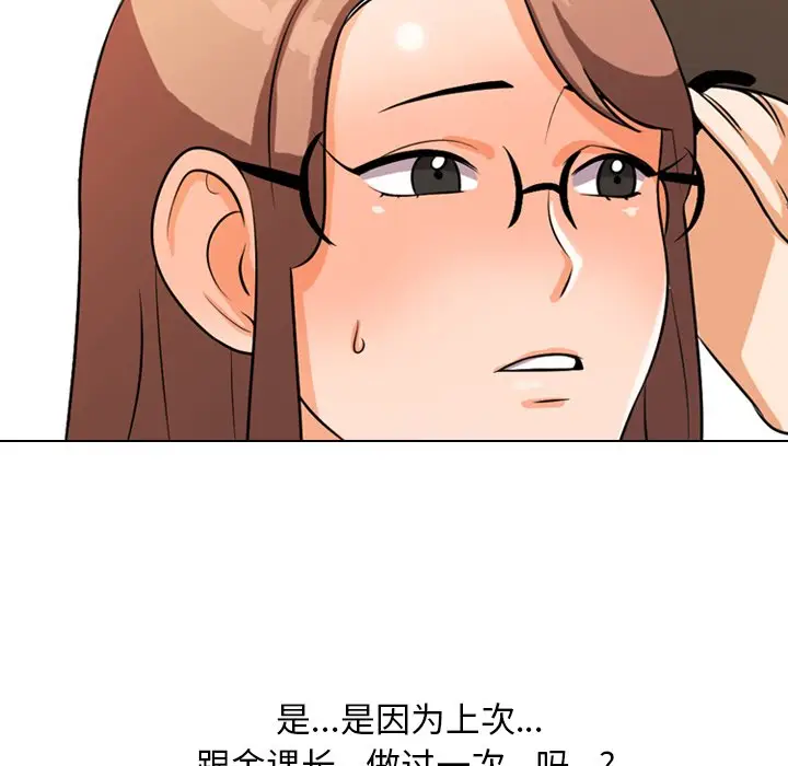 漫画《同事换换爱》第4话第45张图