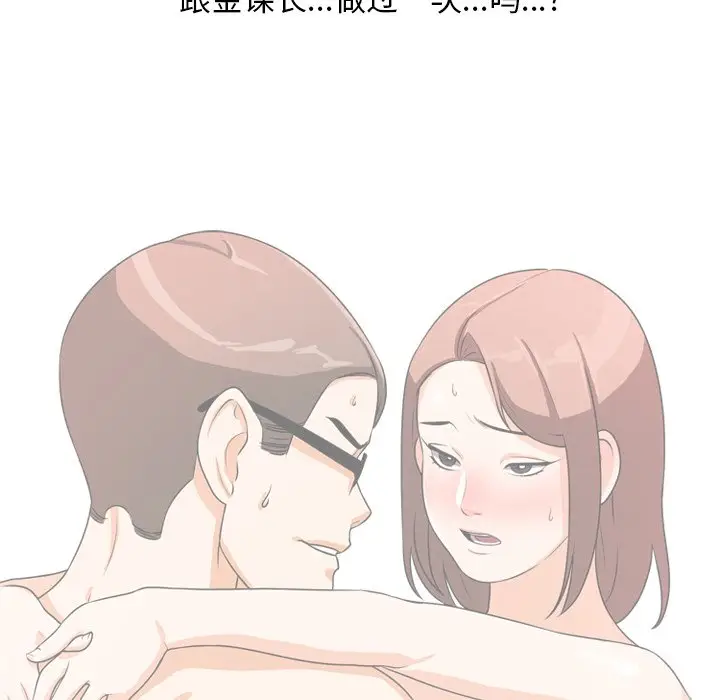 漫画《同事换换爱》第4话第46张图