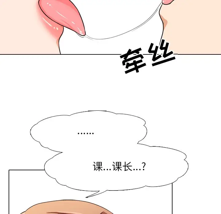 漫画《同事换换爱》第4话第52张图