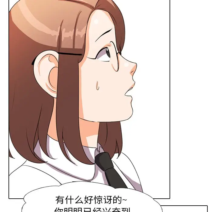 漫画《同事换换爱》第4话第53张图