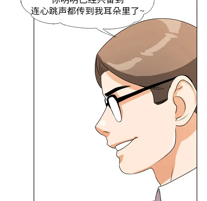 漫画《同事换换爱》第4话第54张图
