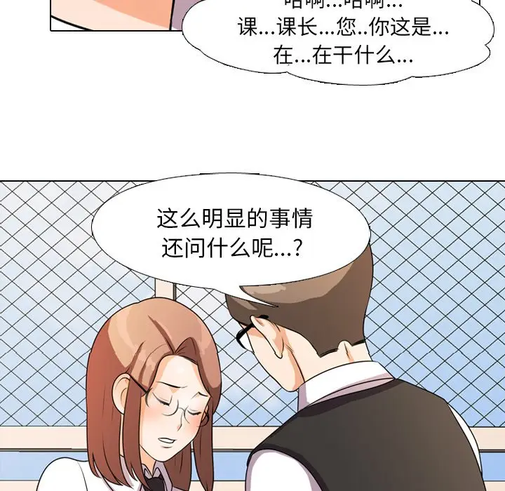 漫画《同事换换爱》第4话第64张图