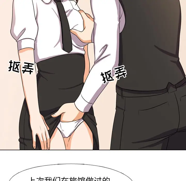 漫画《同事换换爱》第4话第65张图
