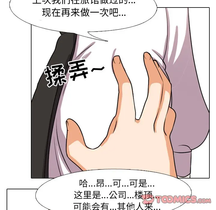 漫画《同事换换爱》第4话第66张图