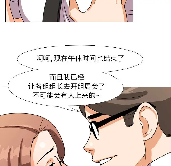 漫画《同事换换爱》第4话第68张图