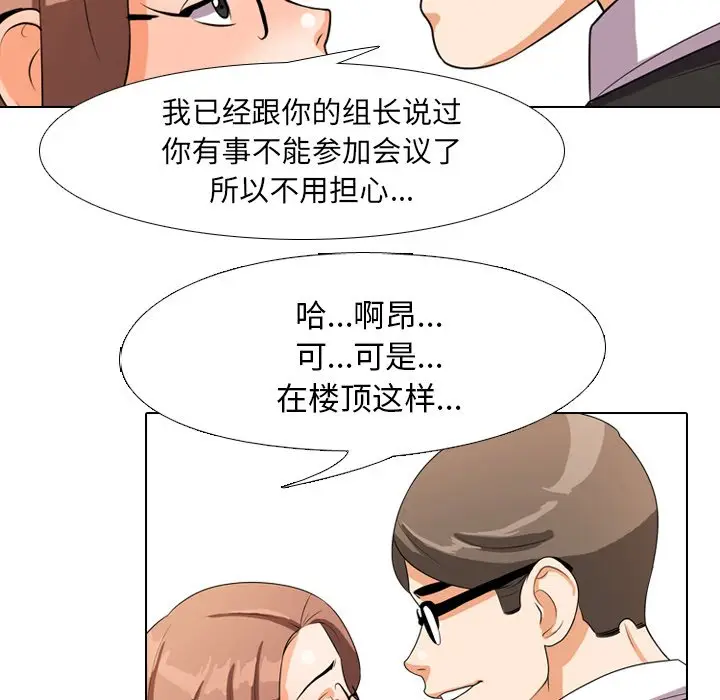 漫画《同事换换爱》第4话第69张图