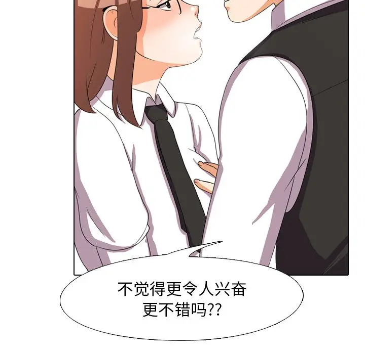 漫画《同事换换爱》第4话第70张图