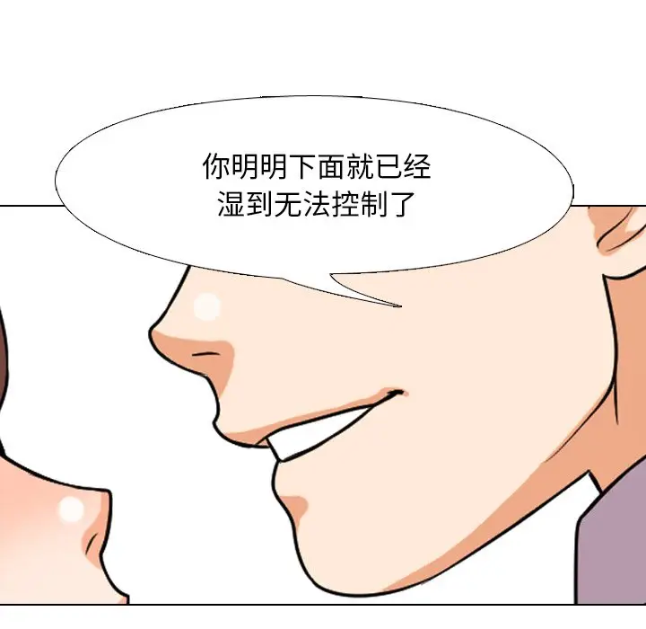 漫画《同事换换爱》第4话第71张图