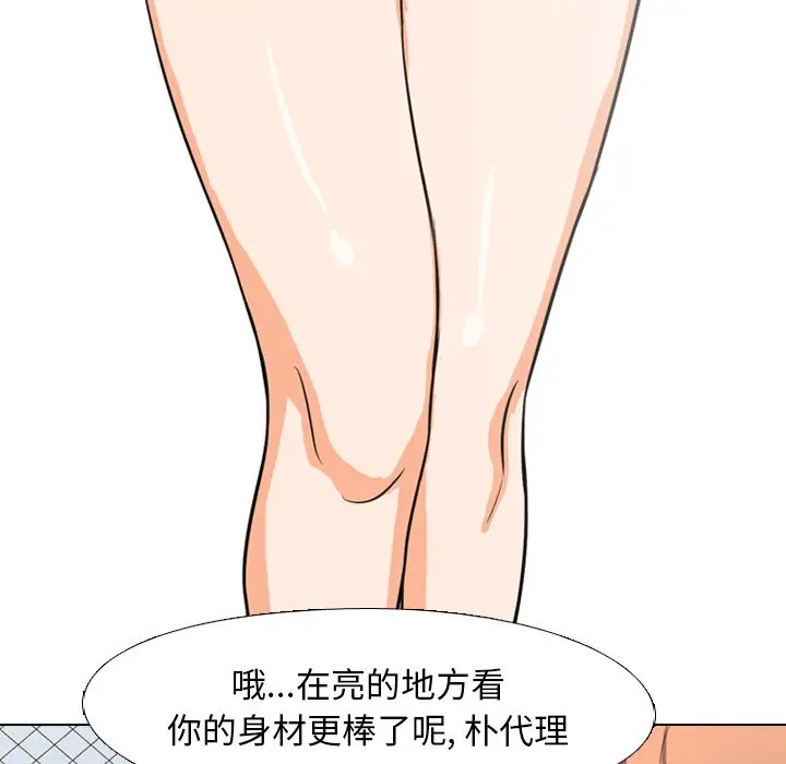 漫画《同事换换爱》第4话第80张图