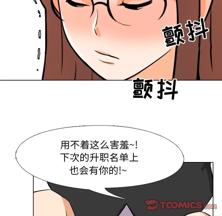 漫画《同事换换爱》第4话第82张图