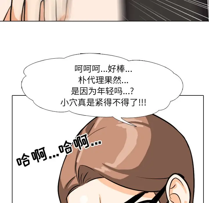 漫画《同事换换爱》第4话第91张图