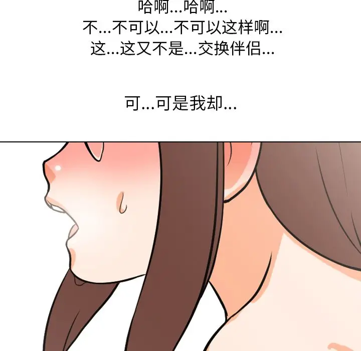 漫画《同事换换爱》第4话第93张图