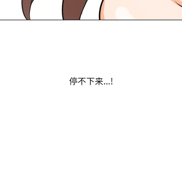 漫画《同事换换爱》第4话第94张图