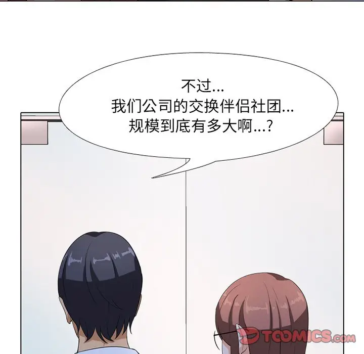 漫画《同事换换爱》第7话第18张图