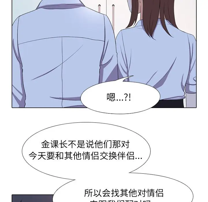 漫画《同事换换爱》第7话第19张图