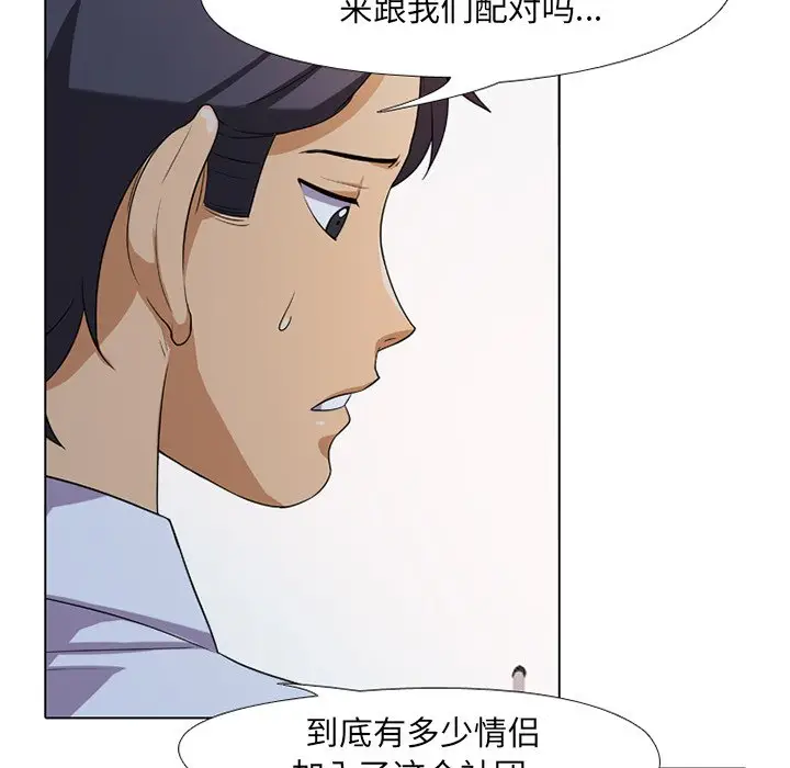 漫画《同事换换爱》第7话第20张图