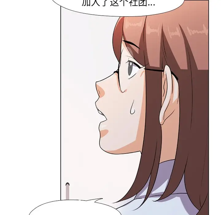 漫画《同事换换爱》第7话第21张图
