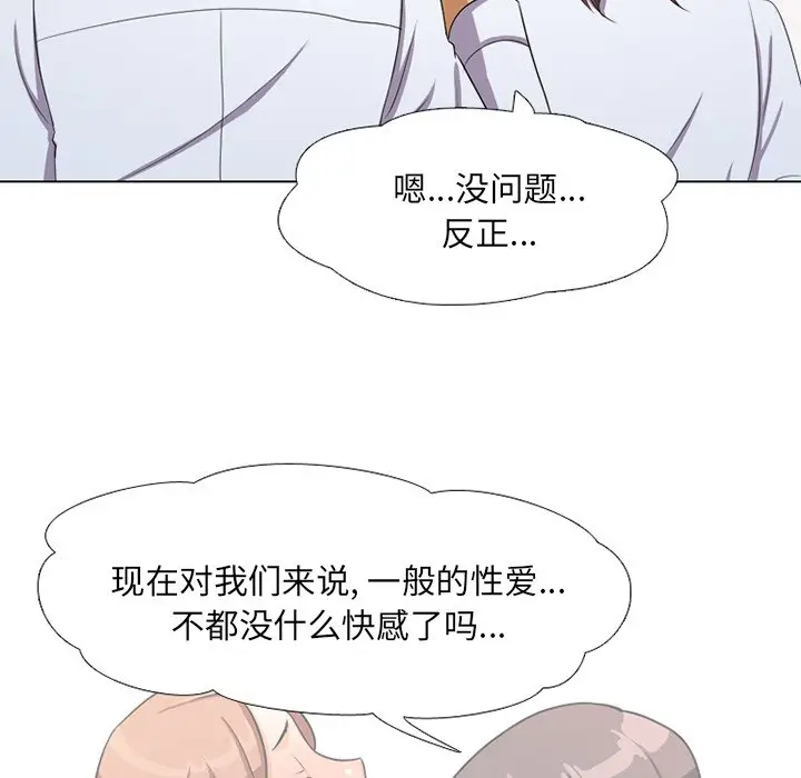漫画《同事换换爱》第7话第23张图