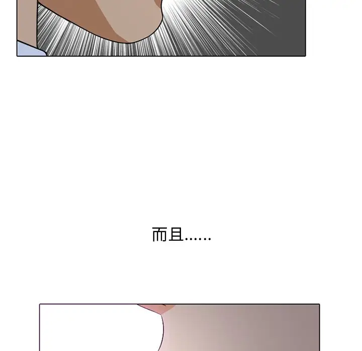 漫画《同事换换爱》第7话第26张图