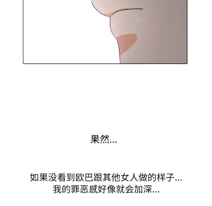 漫画《同事换换爱》第7话第27张图