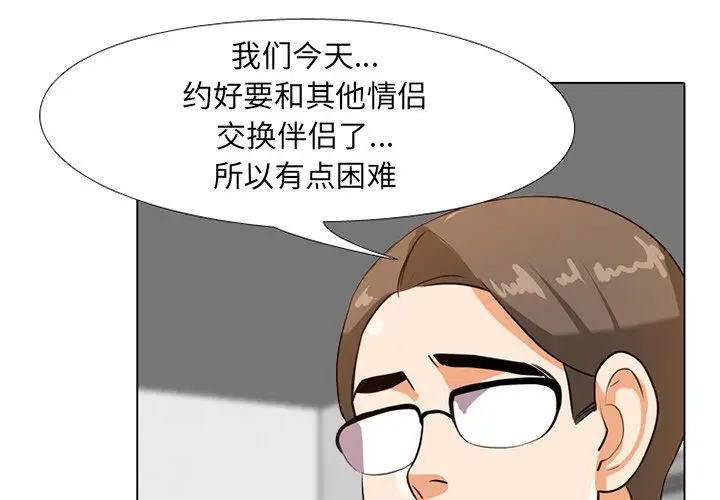 漫画《同事换换爱》第7话第3张图