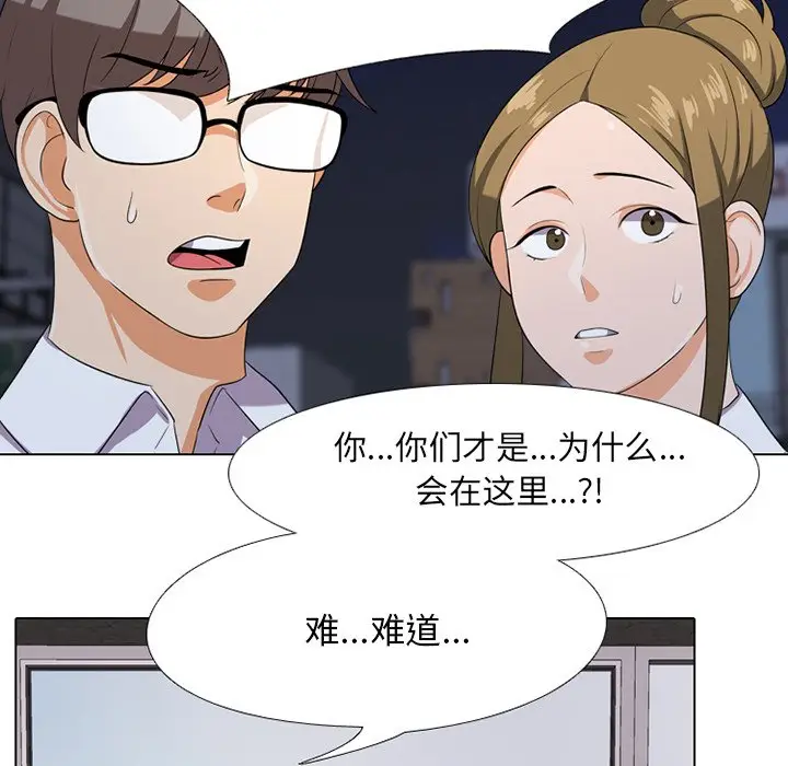 漫画《同事换换爱》第7话第33张图